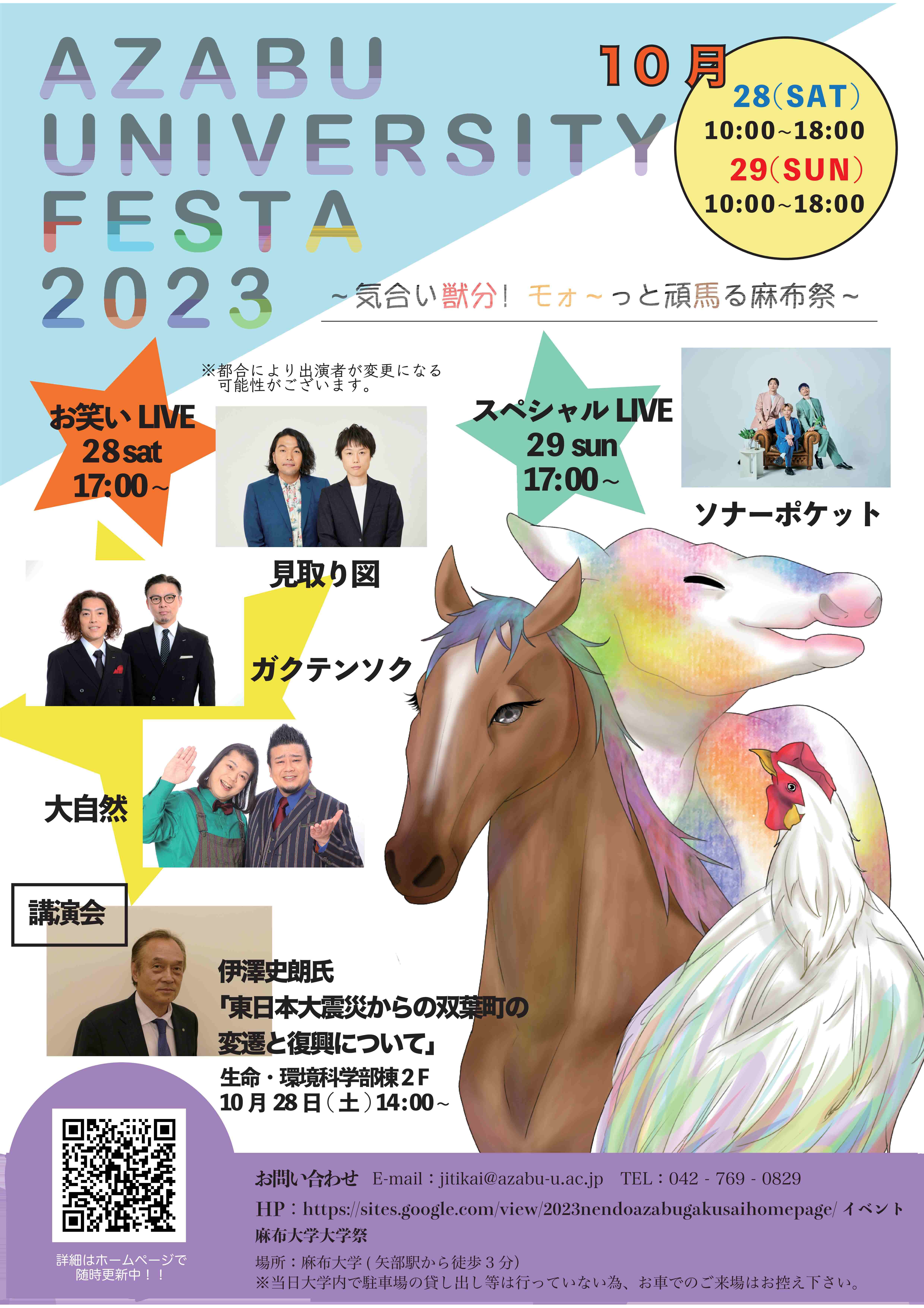 大学祭2023