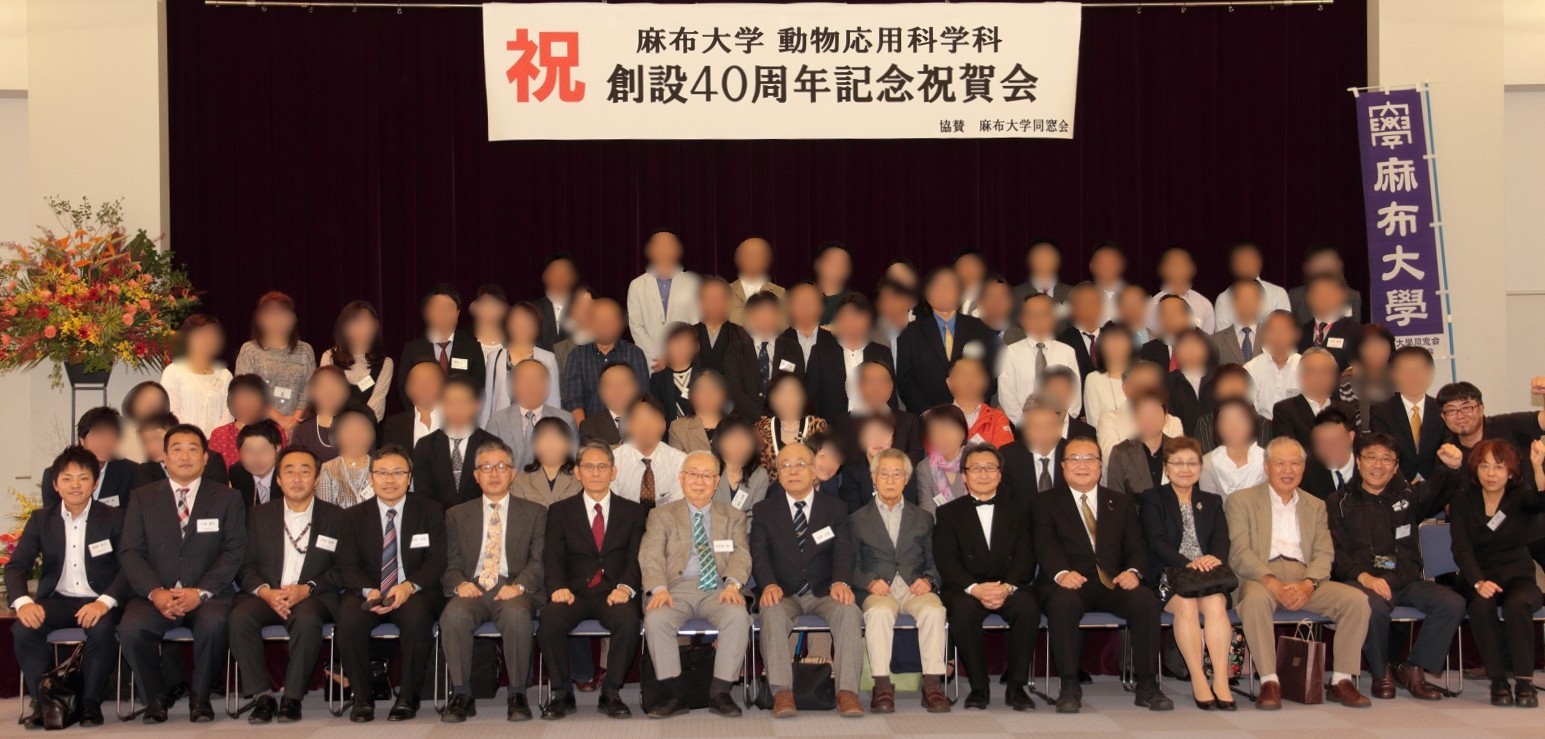 動物応用科学科 創設40周年記念集合写真