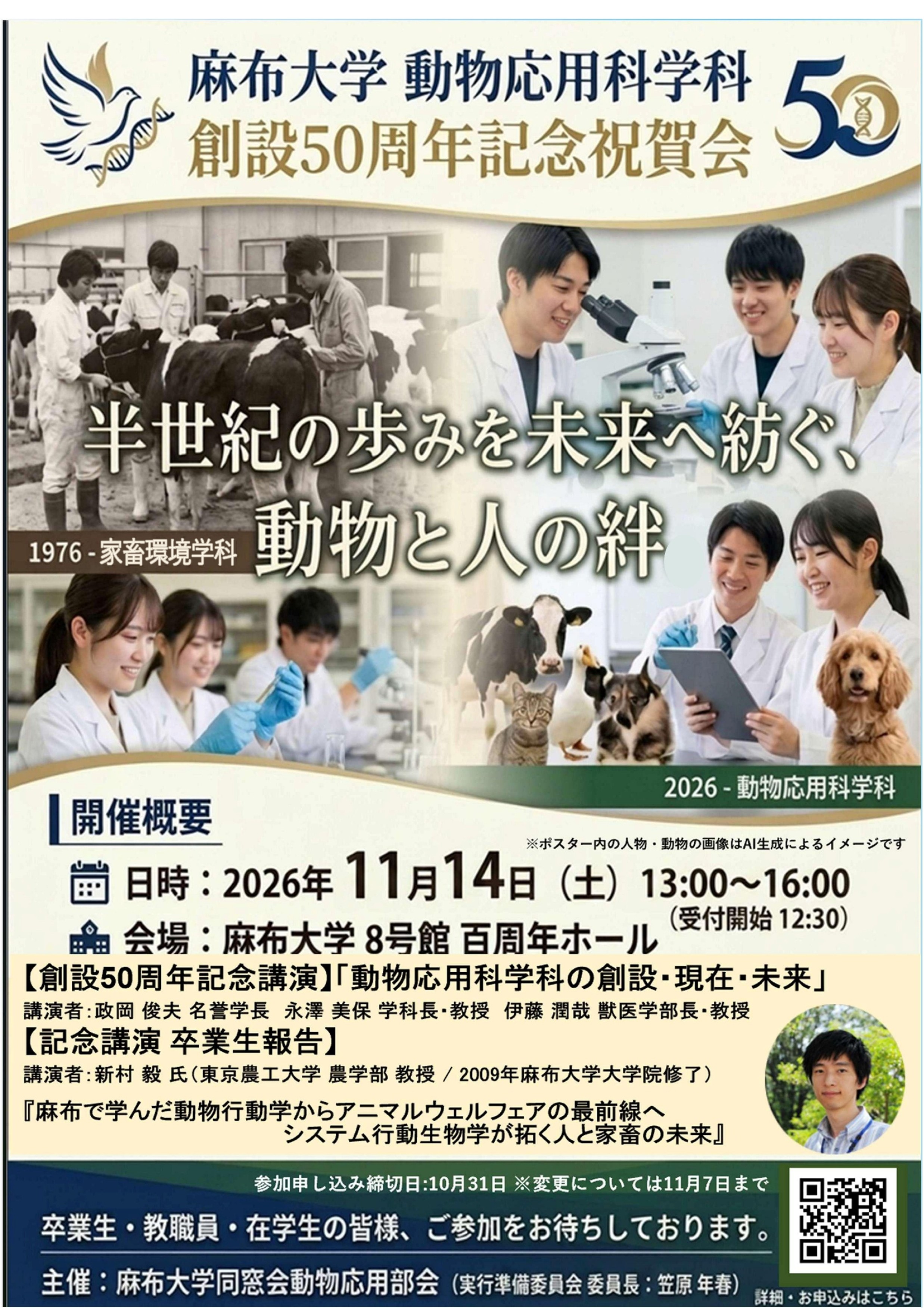 動物応用部会創設50周年祝賀会 開催案内