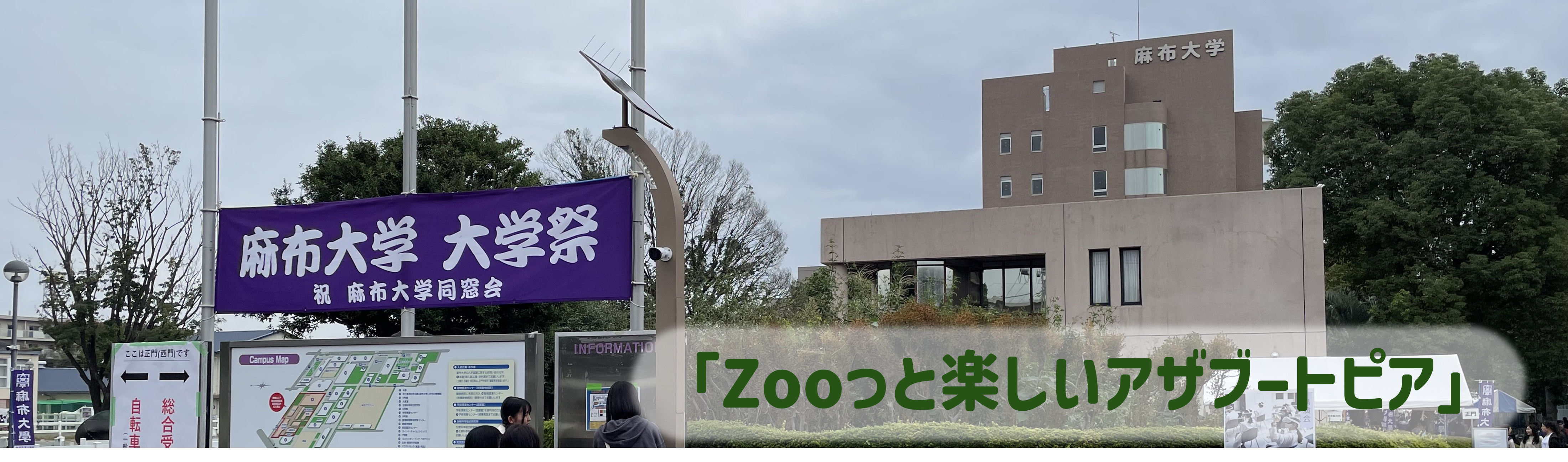 2026大学祭