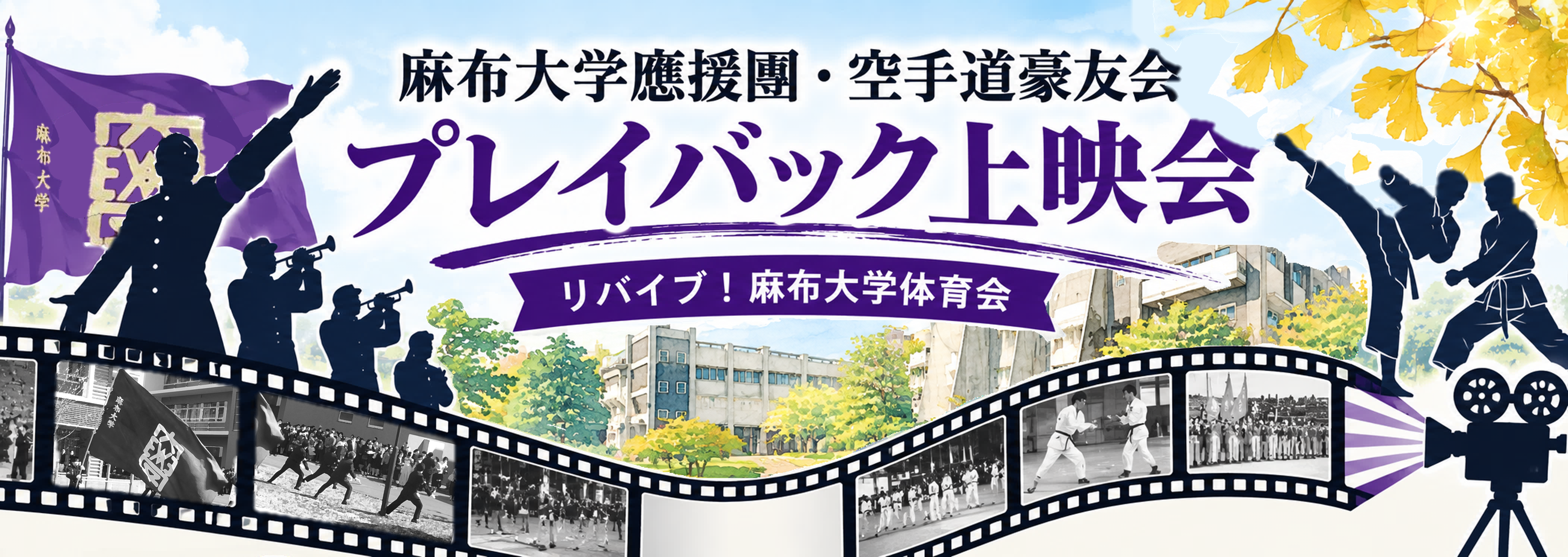 應援團・豪友会イベント